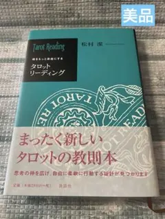 2026年最新】松村潔 タロットの人気アイテム - メルカリ