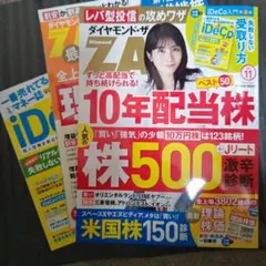 ダイヤモンドZAi　 2026年11月号（付録付き）【最新号】