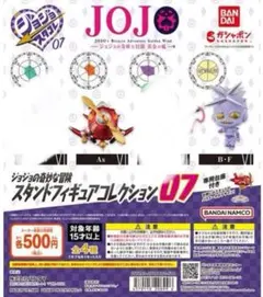 ジョジョの奇妙な冒険 スタンドフィギュアコレクション07 As B・F