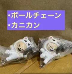 SKZOO ガチャ つまつな 2 フォクシニー 2個セット チェーン