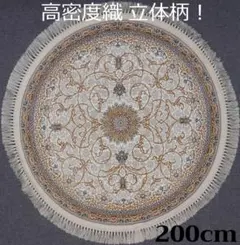 新入荷、225万ノット！本場イラン産 絨毯 200×250cm‐202501 - メルカリ