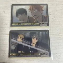 ハイキュー!! メモリアルコレクションSEASON4 2枚セット　宮侑　宮治