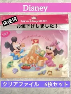 値下げ！ディズニー　クリアファイル6枚セット