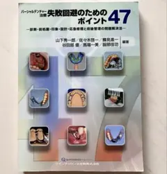 初版！プレイステーション ボディハザード 必勝法スペシャル 攻略本