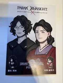 パラノマサイト タイトー コラボ
