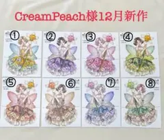 【C-28】CreamPeach様♡12月新作♡ステッカー