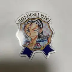【レア！秋田書店 2019年】弱虫ペダル 東堂尽八 アクリルバッジ