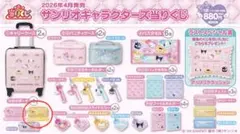 サンリオキャラクター当たりくじ ポムポムプリン ペンケース