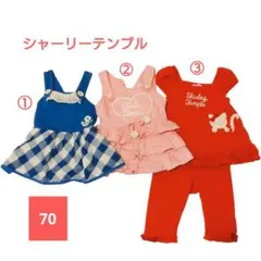 シャーリーテンプル ワンピース セットアップ 70 3着セット まとめ
