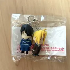 劇場版 鋼の錬金術師 シャンバラを征く者　エドワード＆ロイ　スイングキーホルダー