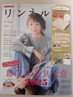 リンネル1月号 雑誌 カレンダー