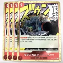 OP01-029　ラディカルビ〜ム!!!!　UC　赤　フォイル有　麦わらの一味