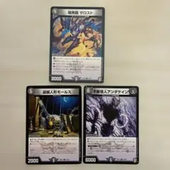 暗黒鎧ザロスト　盗掘人形モールス　不敵怪人アンダケイン　②