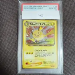 わるいライチュウ　PSA10 PSA10】わるいライチュウ 旧裏 No.026の通販 土日祝休 magi公式