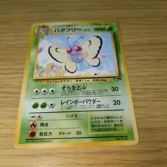 ツクシのバタフリー ○ ポケモンカード☆VS 008/141 - メルカリ