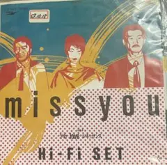 【EP】ETP17413S ハイファイセット　miss you□プロモ盤