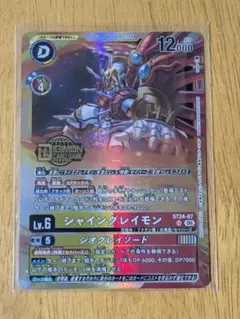 AD シャイングレイモン SRパラレル 1〜3枚 - メルカリ