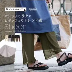 新品未使用 ズーティー シアーレギンスパンツ　カーキのサムネイル
