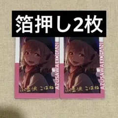 プロセカ 小豆沢こはね エピカ 27A 11枚 ePick Card 特訓後 - メルカリ
