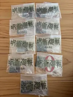 一番くじ 呪術廻戦 J賞 歴代ロゴアクリルスタンド 全9種 コンプ