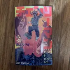 チェンソーマン 藤本タツキ　特典