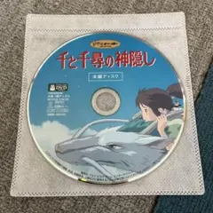 千と千尋の神隠し DVD 本編ディスクのサムネイル