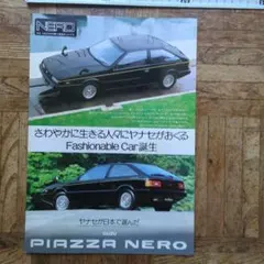 いすゞ ピアッツァ ネロ 自動車カタログ