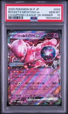 2026年最新】ミュウツーex psa10の人気アイテム - メルカリ