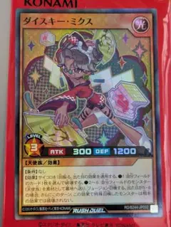 遊戯王ラッシュデュエル　ダイスキー・ミクス　スーパーレア版