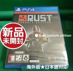 【新品】PS4 Rust console edition 輸入版★日本語対応