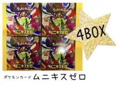 ポケモンカードムニキスゼロ 4BOX