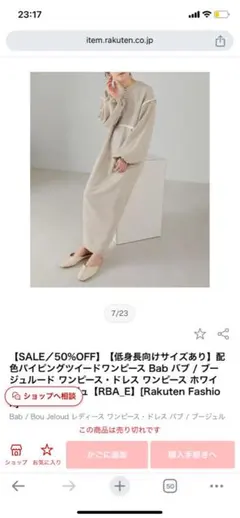 【低身長向けサイズあり】配色パイピングツイードワンピース Bab 売り切れ商品