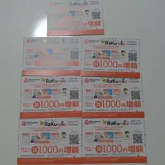 ラクウルクーポン7枚セット