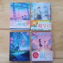小説4冊まとめ売り バラ売り⭕️ - メルカリ