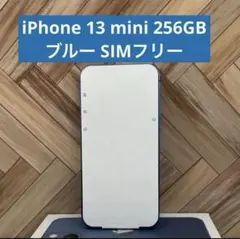iPhone 13 mini ブルー　256GB SIMフリー