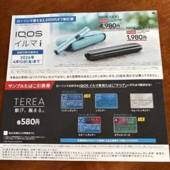 ローソン限定　IQOSイルマi 購入割引券 サンプルタバコ引換券