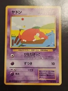 【超稀少】ポケモンカード ヤドン 1ed 【極美品】 ポケモンカードゲーム SV7 038/102 ヤドン 超 (C コモン) 拡張パック