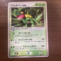 ジュカインex ☆ 強化拡張パックex1 マグマVSアクア ふたつの野望 00…