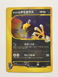 マツバのヤミカラス　初版　PSA10 ポケモンカードe PSA10】ポケモンカード マツバのヤミカラス 1st edition - メルカリ