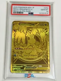 ポケモンカード　メガカイリューex MUR PSA10 メガドリームex
