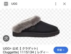 ＵＧＧ　CLUGGETTE ブラック　新品 UGG CLUGGETTE(アグ) - ブランド通販のBUYMA