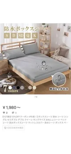 限定値下げ中！⭐︎防水ボックスシーツ グレー S（シングルサイズ）⭐︎中古