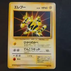 【超希少】エレブー No.125 第1弾拡張パック 初版 マークなし 3枚セット 超希少】エレブー No.125 第1弾拡張パック 初版 マークなし 3枚