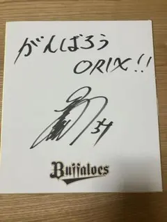 2026年最新】直筆 オリックスの人気アイテム - メルカリ