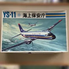 2026年最新】YS-11 海上保安庁の人気アイテム - メルカリ