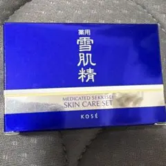 雪肌精 スキンケアセット