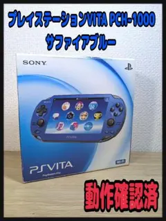 プレイステーションVITA　PCH-1000 サファイアブルー　メモリーカード付