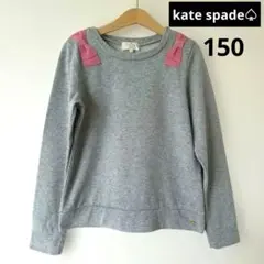【美品】kate spade グレー トレーナー 150㌢