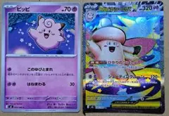 【ポケカ】ピッピ-SRメガピクシーex2枚セット【ムニキスゼロ】