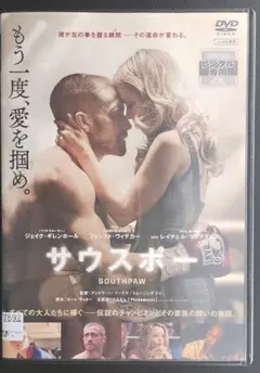 「サウスポー」レンタル版DVD
